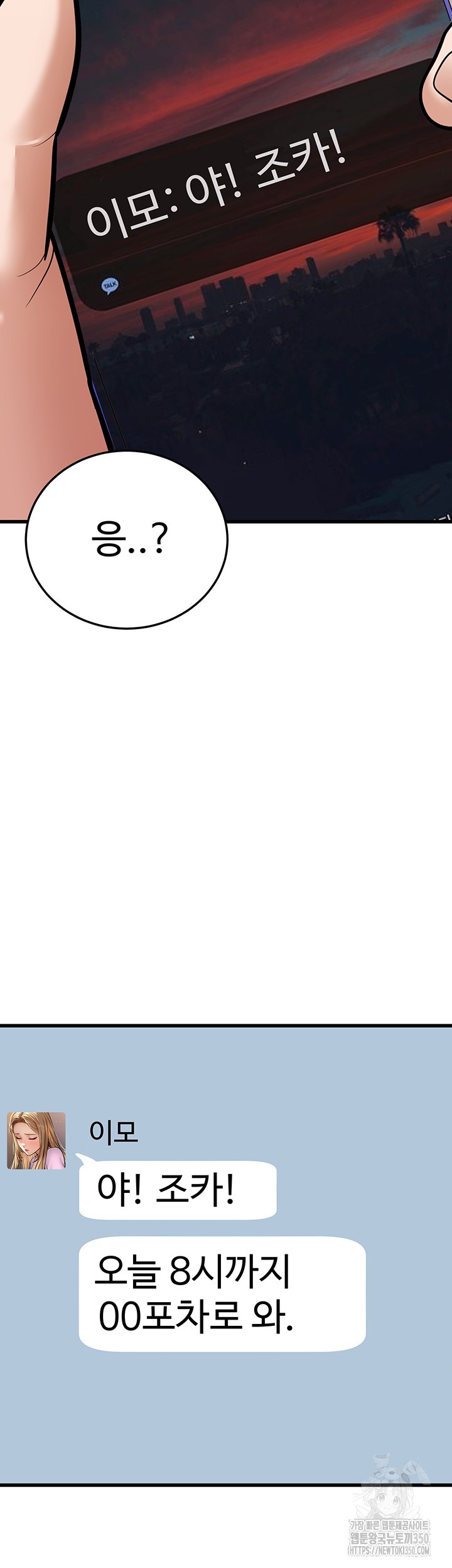 A Young Auntie Raw Chapter 4 - Page 55