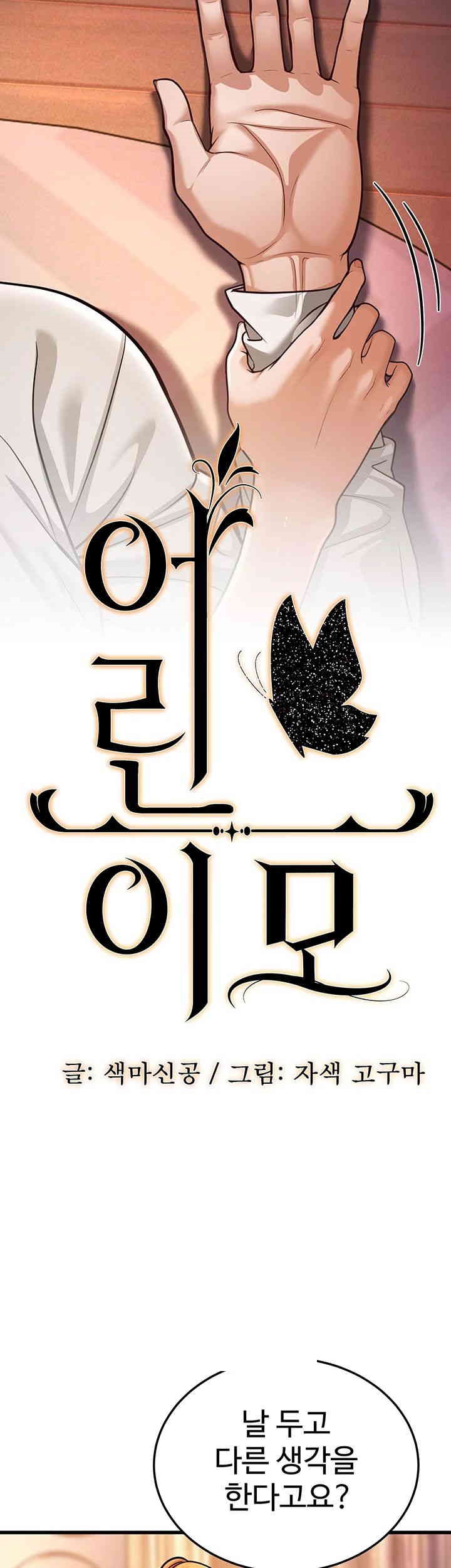 A Young Auntie Raw Chapter 7 - Page 21