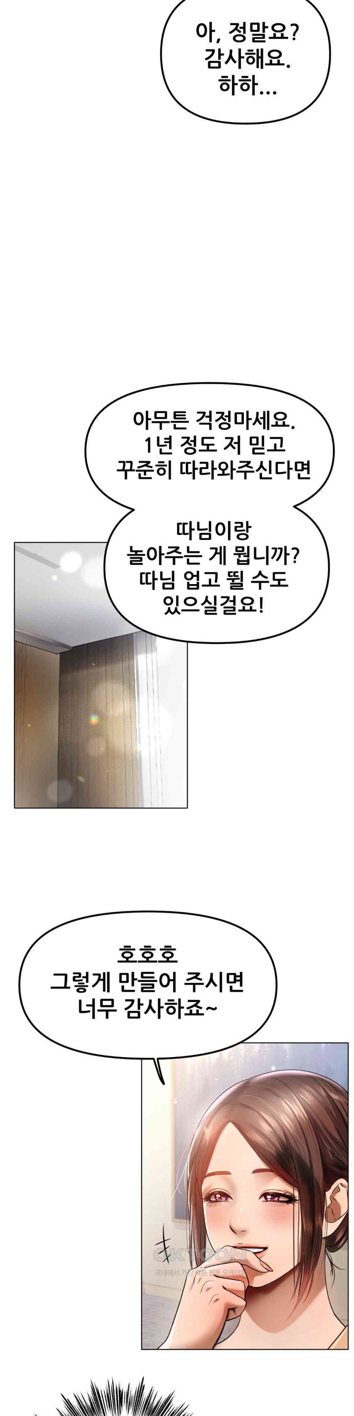 Do You Like to Exercise? Raw Chapter 1 - Page 46