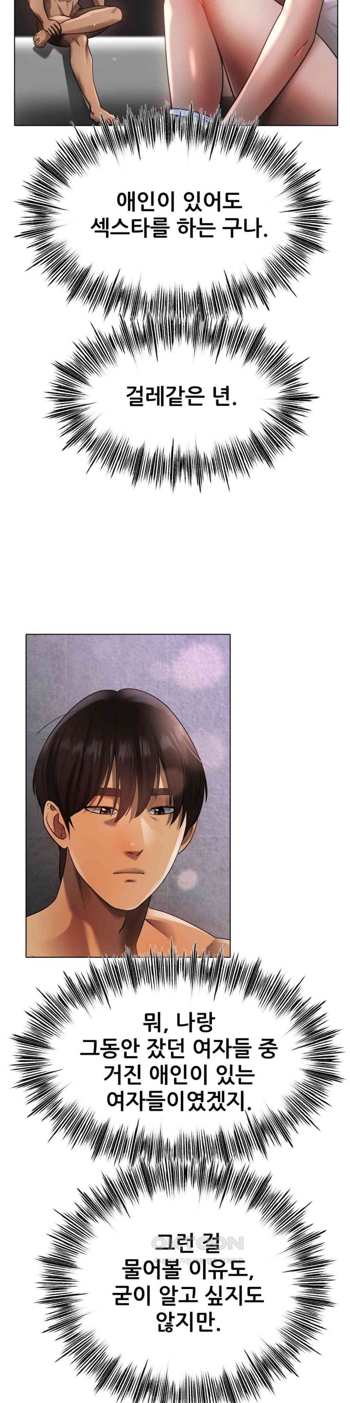 Do You Like to Exercise? Raw Chapter 2 - Page 10