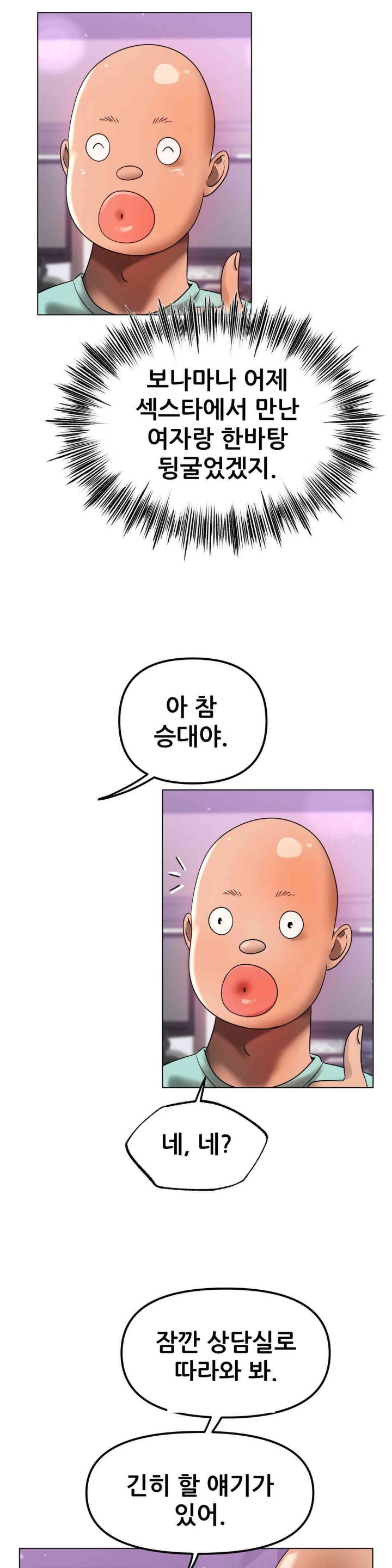 Do You Like to Exercise? Raw Chapter 2 - Page 15