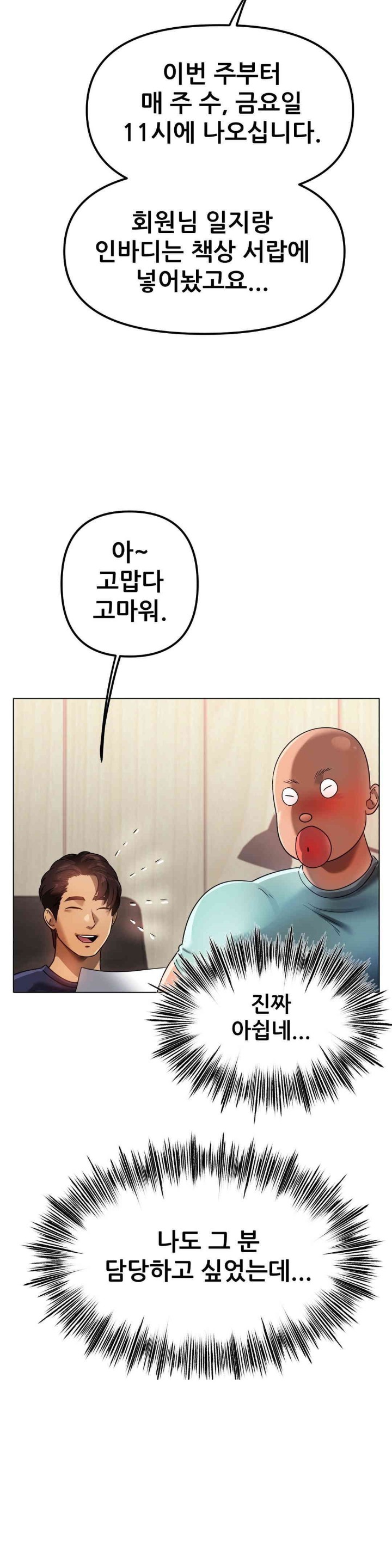 Do You Like to Exercise? Raw Chapter 2 - Page 19