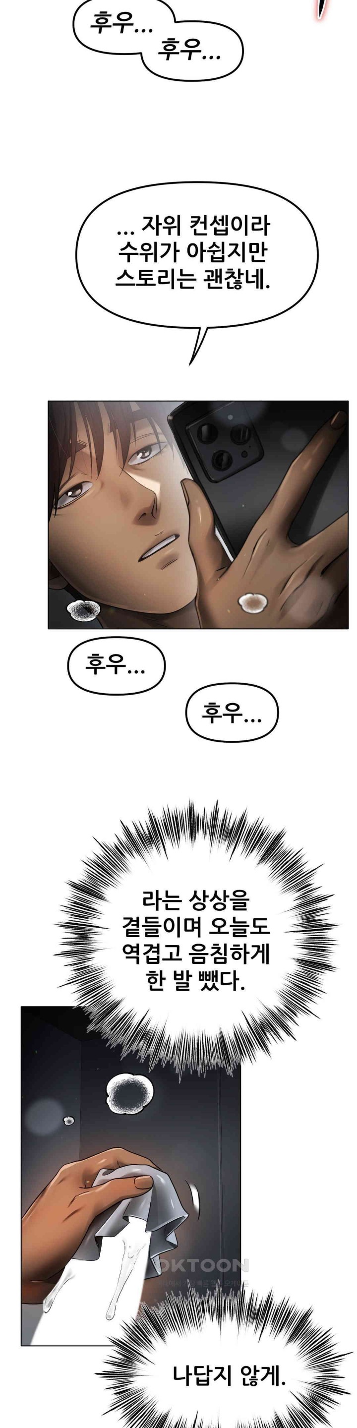 Do You Like to Exercise? Raw Chapter 2 - Page 40