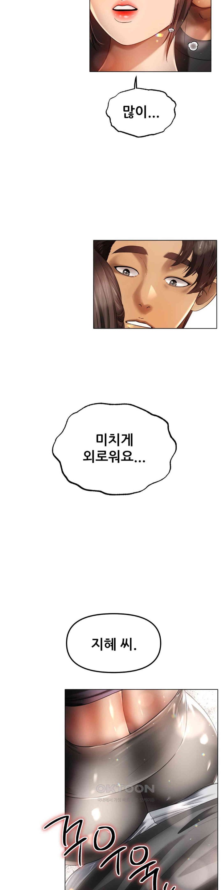 Do You Like to Exercise? Raw Chapter 2 - Page 55