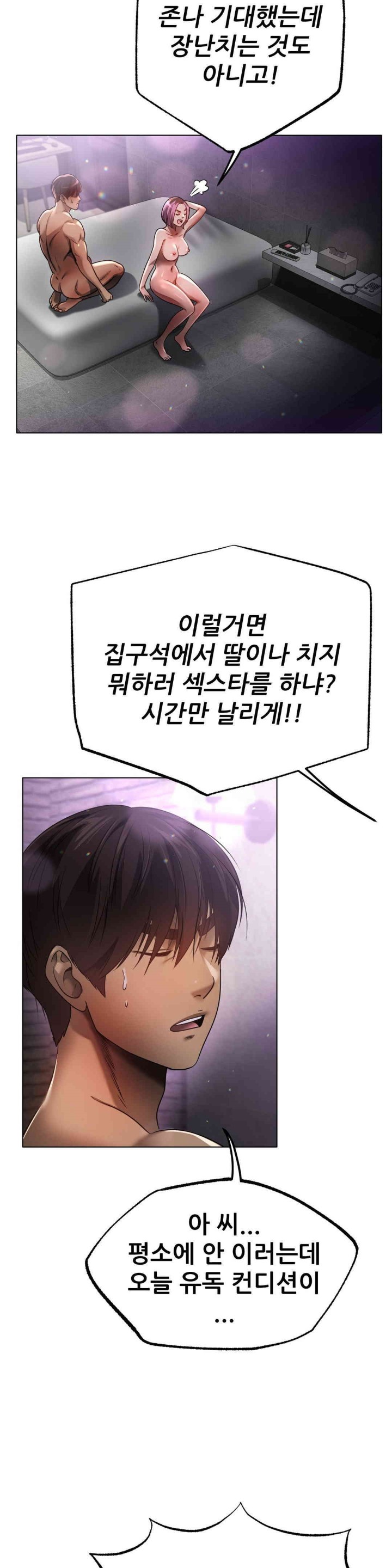 Do You Like to Exercise? Raw Chapter 2 - Page 7