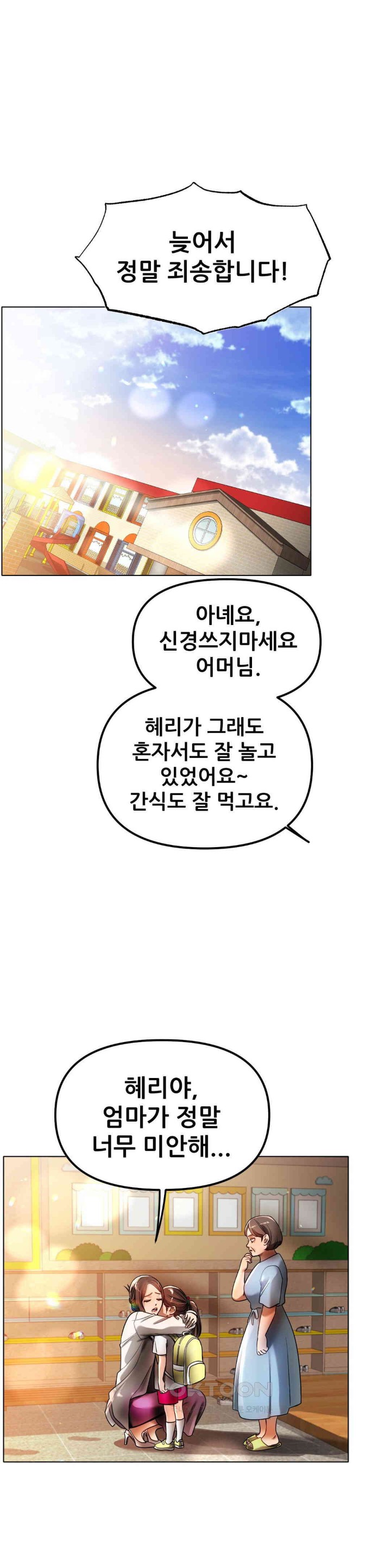 Do You Like to Exercise? Raw Chapter 4 - Page 1