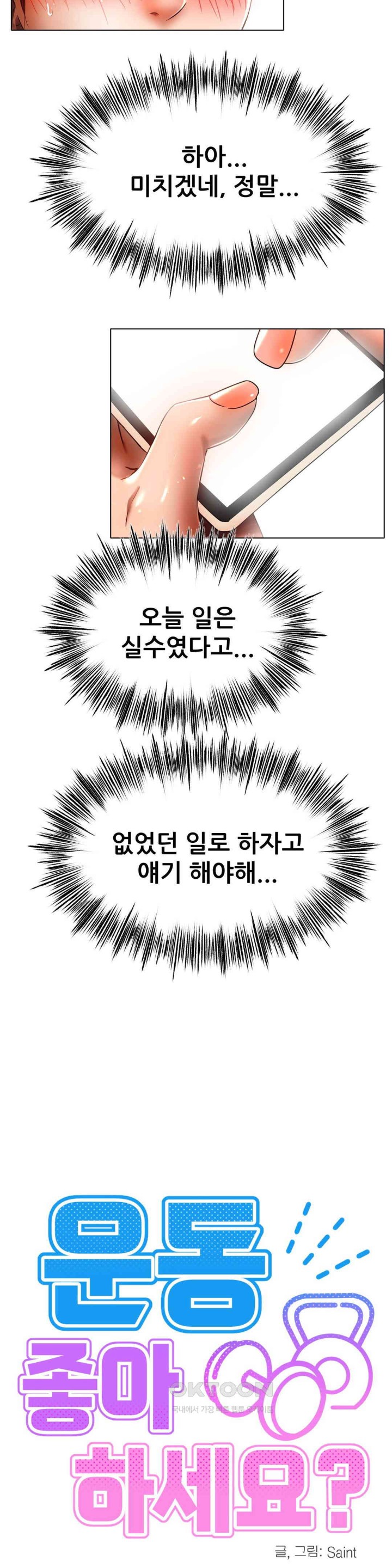 Do You Like to Exercise? Raw Chapter 4 - Page 16