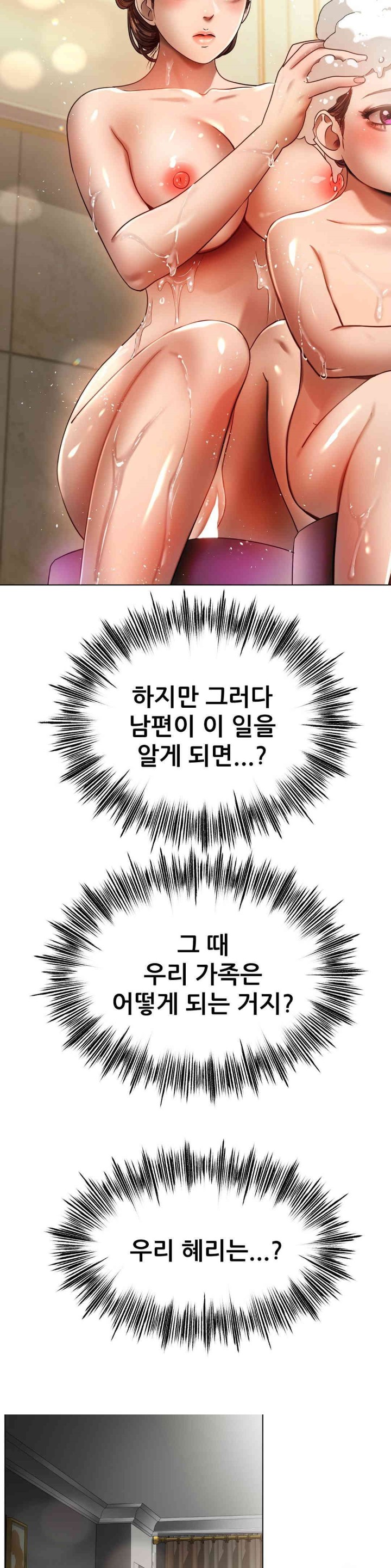 Do You Like to Exercise? Raw Chapter 4 - Page 28