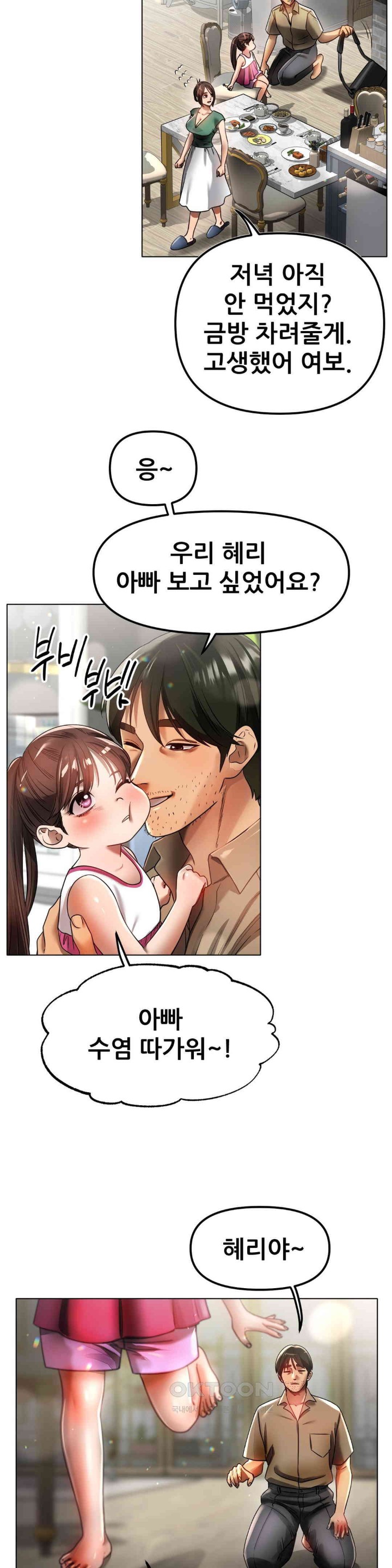 Do You Like to Exercise? Raw Chapter 4 - Page 7