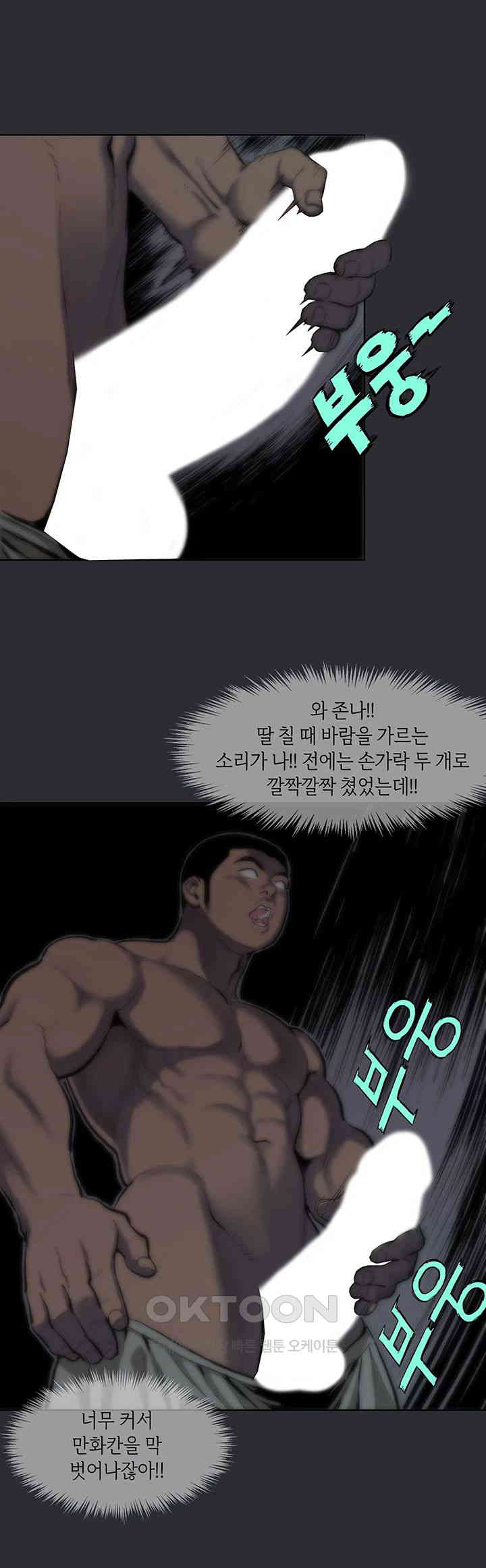 Reproducing Till My Dick Falls Off Raw Chapter 2 - Page 24