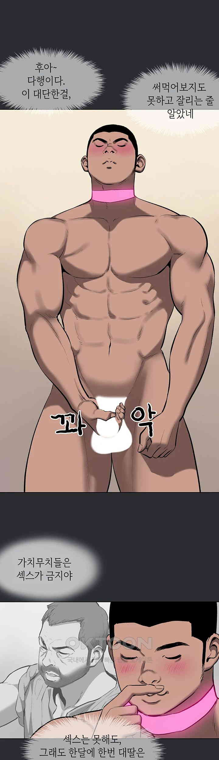 Reproducing Till My Dick Falls Off Raw Chapter 7 - Page 21