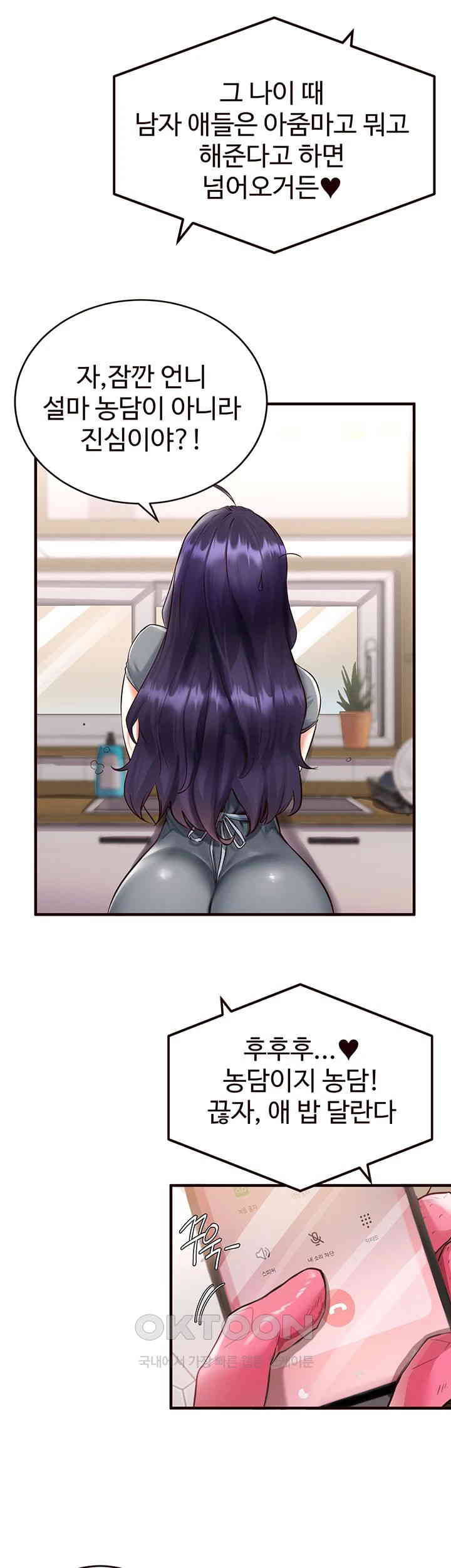 An Introduction to MILFs Raw Chapter 5 - Page 17