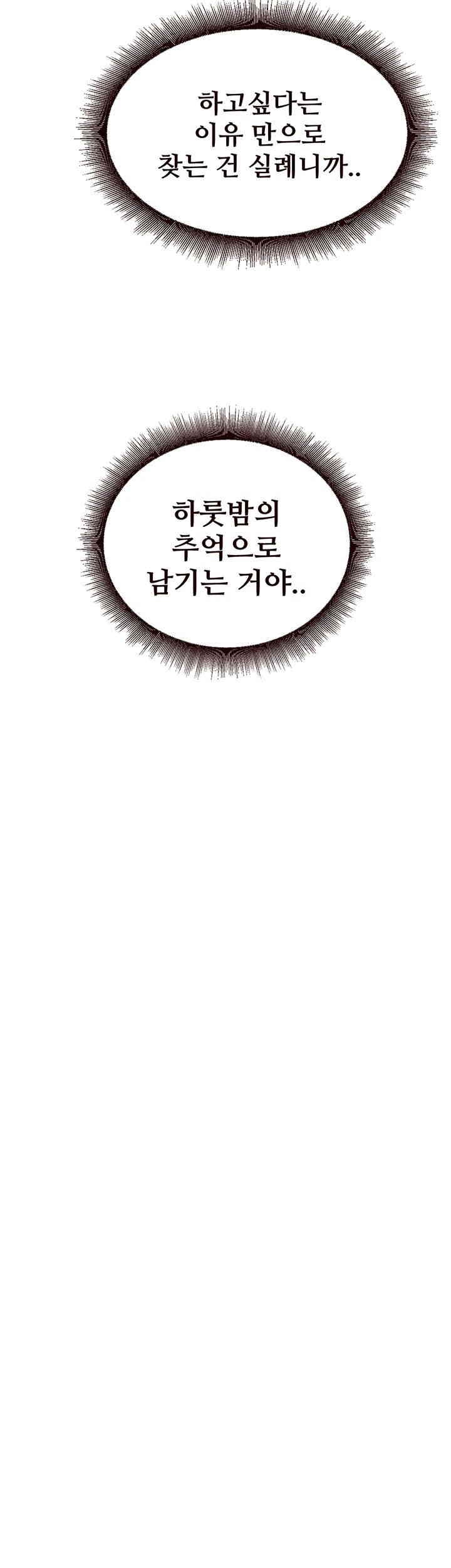 An Introduction to MILFs Raw Chapter 6 - Page 26