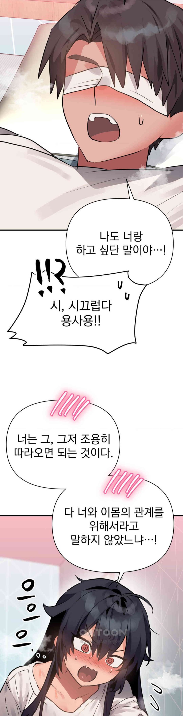 Do You Wanna Fight in This Life, Too? Raw Chapter 11 - Page 25