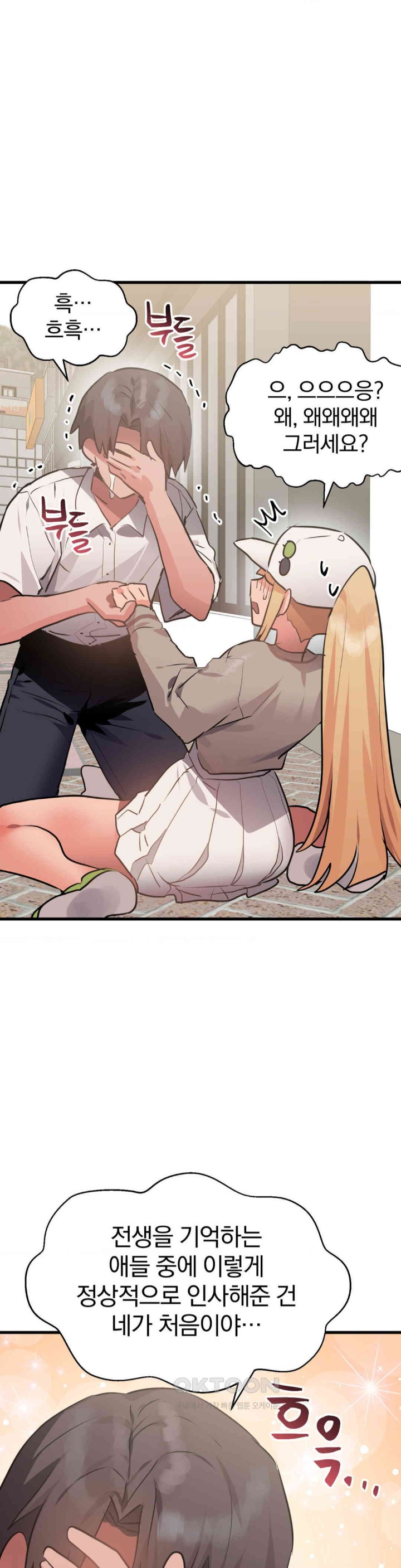 Do You Wanna Fight in This Life, Too? Raw Chapter 17 - Page 6