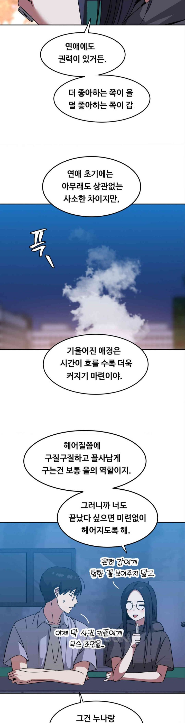 The Iron-Wall Beauty of My Department is a Masochist?! Raw Chapter 10 - Page 24