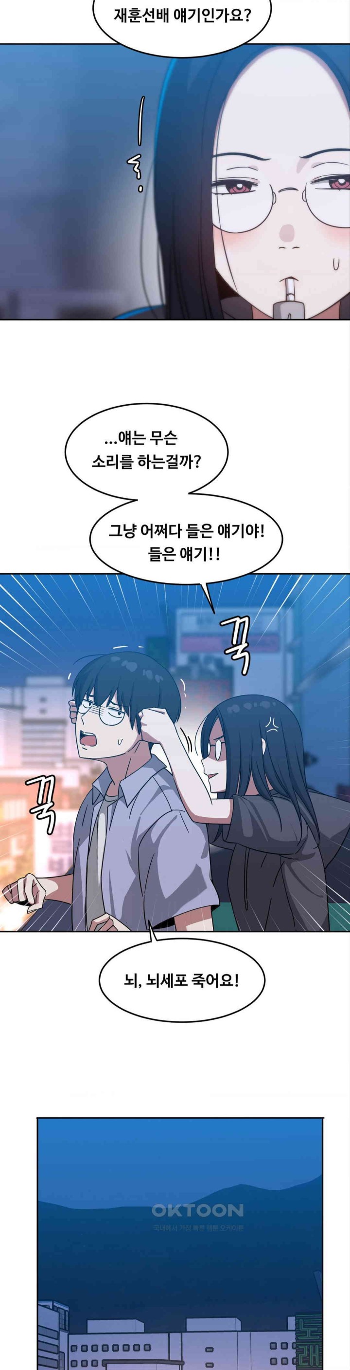 The Iron-Wall Beauty of My Department is a Masochist?! Raw Chapter 10 - Page 25