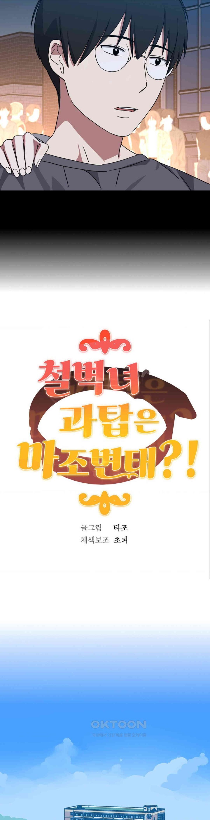 The Iron-Wall Beauty of My Department is a Masochist?! Raw Chapter 10 - Page 4