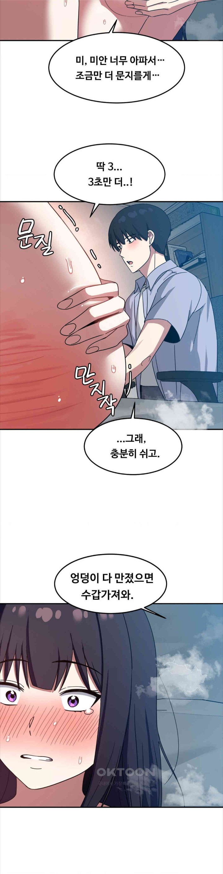 The Iron-Wall Beauty of My Department is a Masochist?! Raw Chapter 12 - Page 12