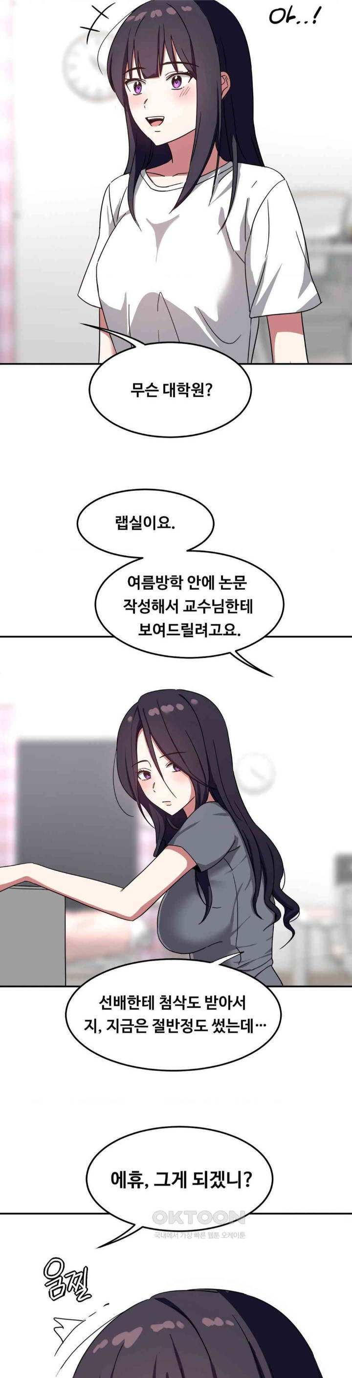 The Iron-Wall Beauty of My Department is a Masochist?! Raw Chapter 15 - Page 3